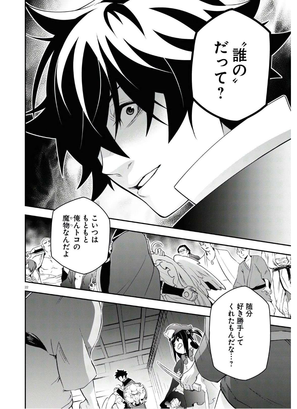 盾の勇者の成り上がり 第71話 - Page 28