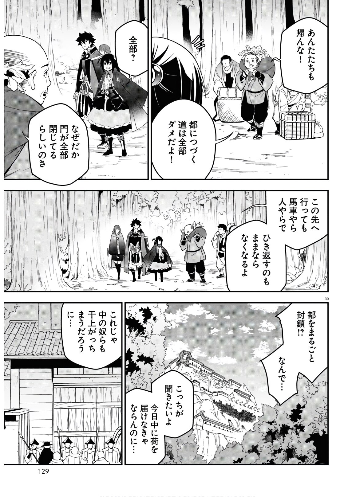 盾の勇者の成り上がり 第72話 - Page 40