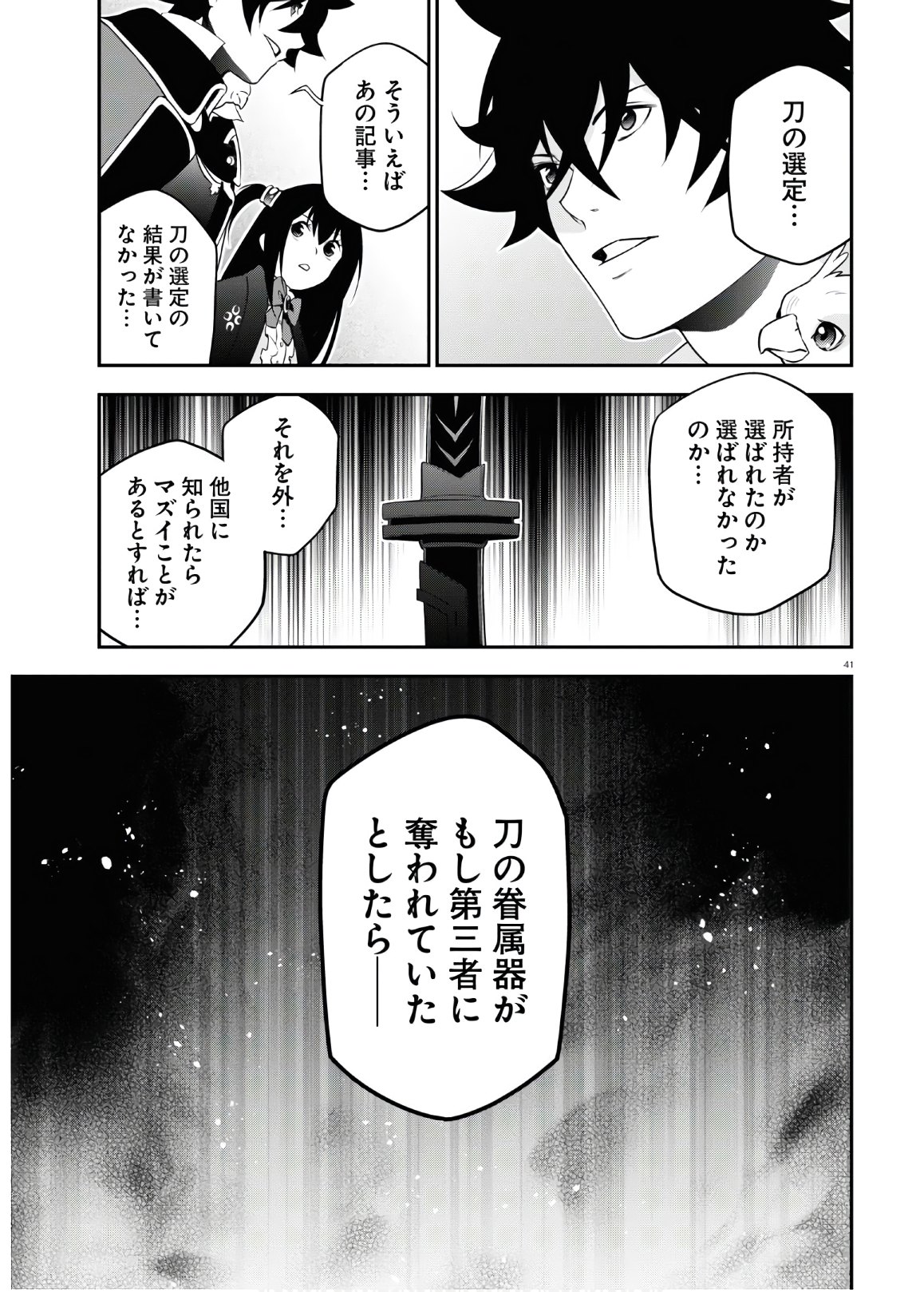 盾の勇者の成り上がり 第72話 - Page 42