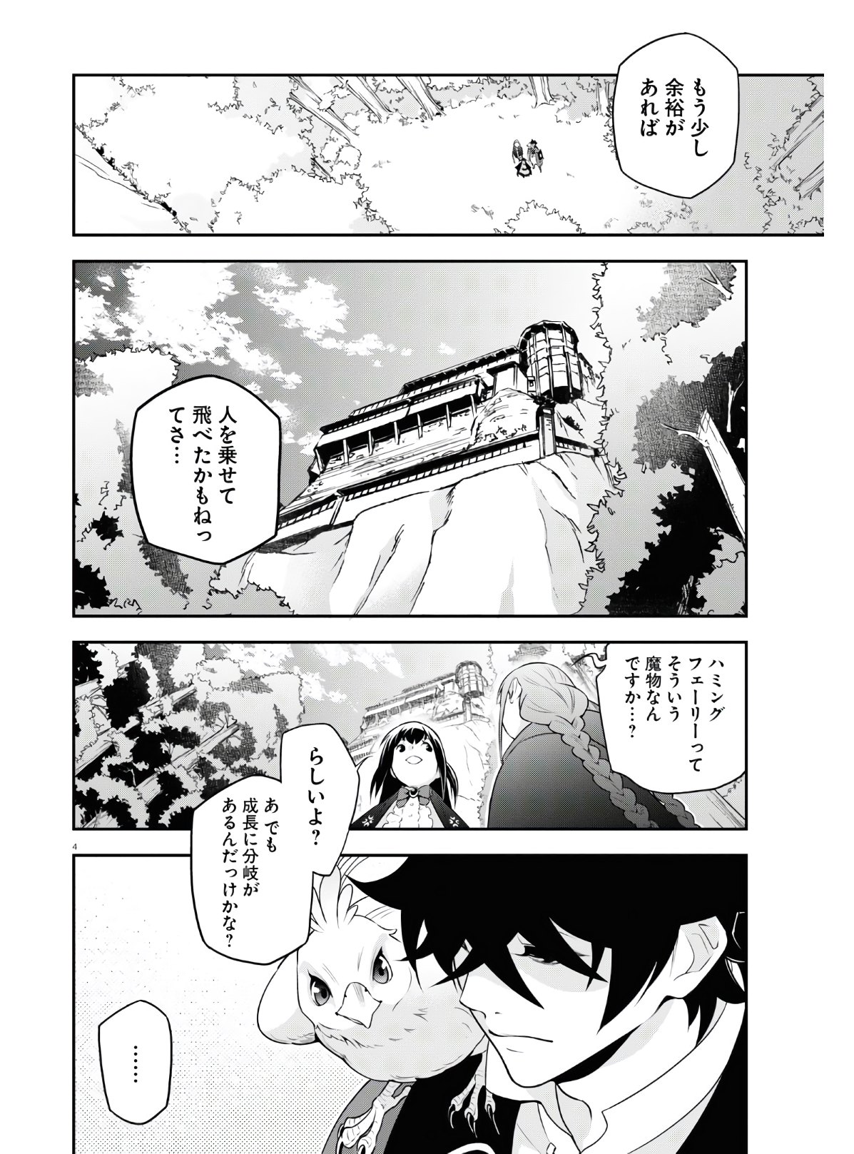 盾の勇者の成り上がり 第73話 - Page 4