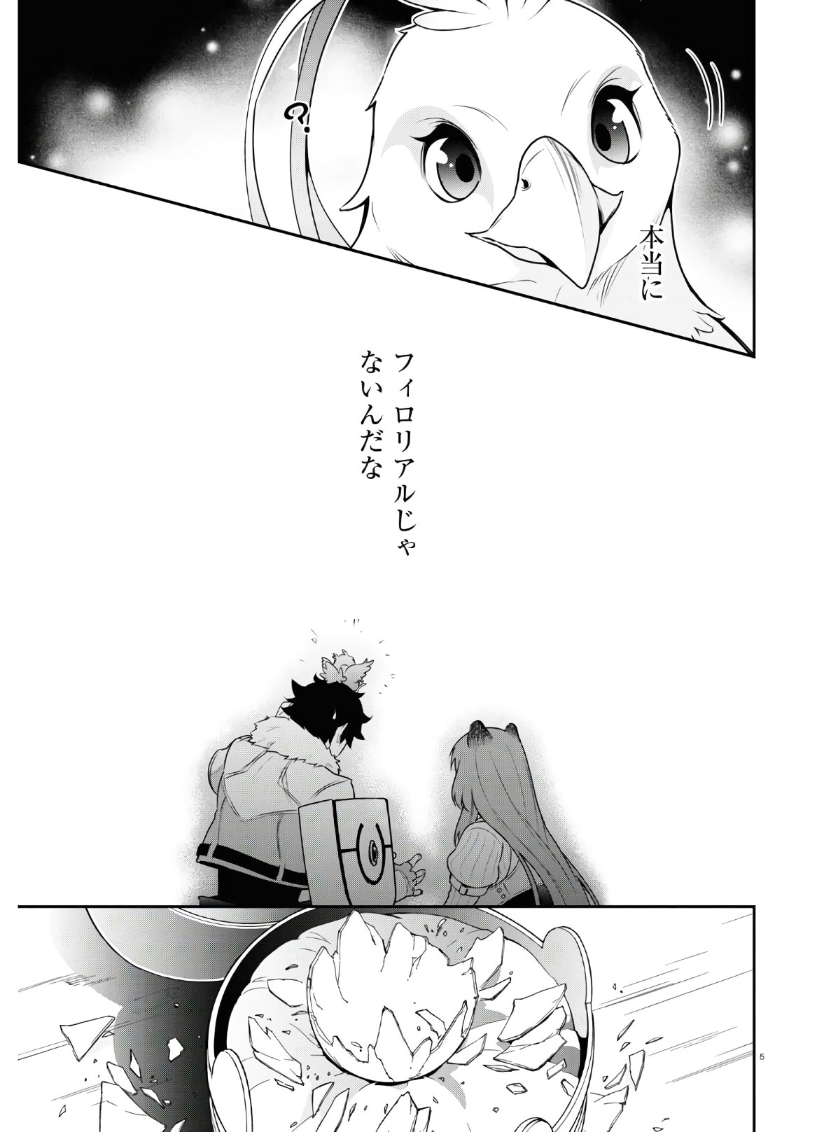 盾の勇者の成り上がり 第73話 - Page 5