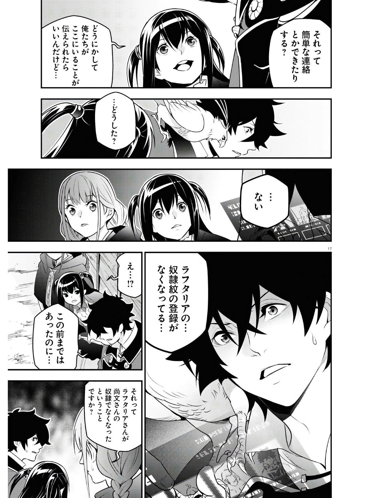 盾の勇者の成り上がり 第73話 - Page 17