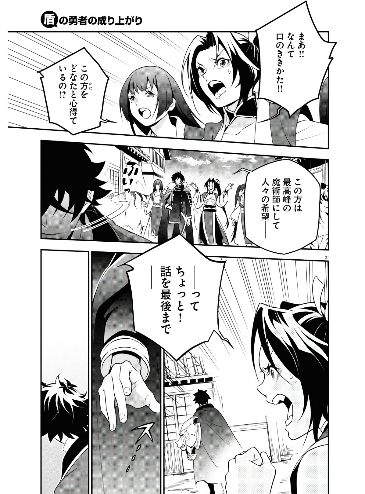 盾の勇者の成り上がり 第73話 - Page 31