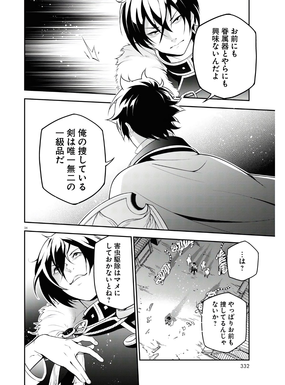 盾の勇者の成り上がり 第73話 - Page 34