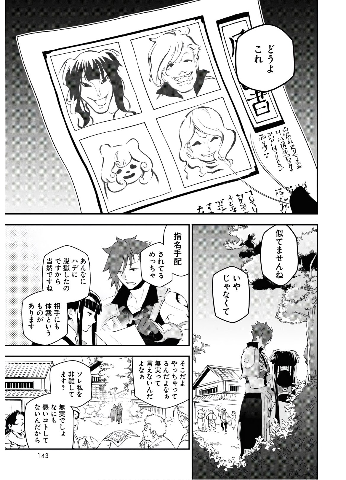 盾の勇者の成り上がり 第74話 - Page 1