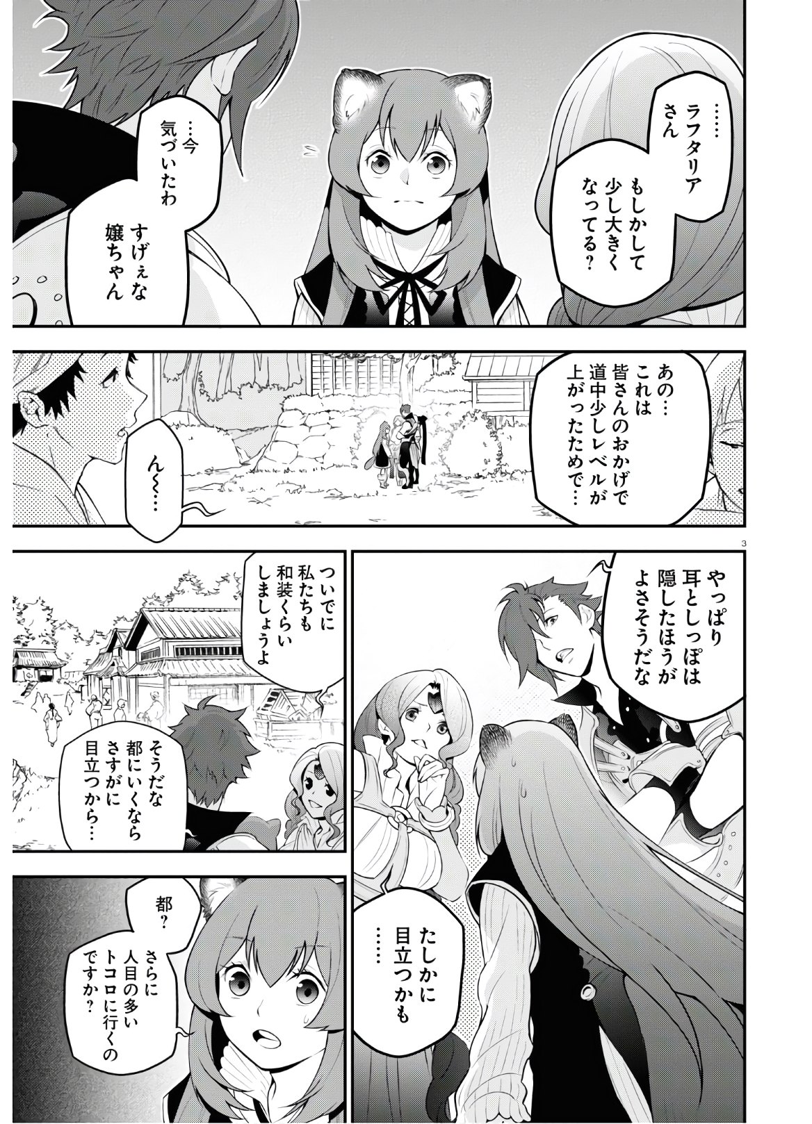 盾の勇者の成り上がり 第74話 - Page 4