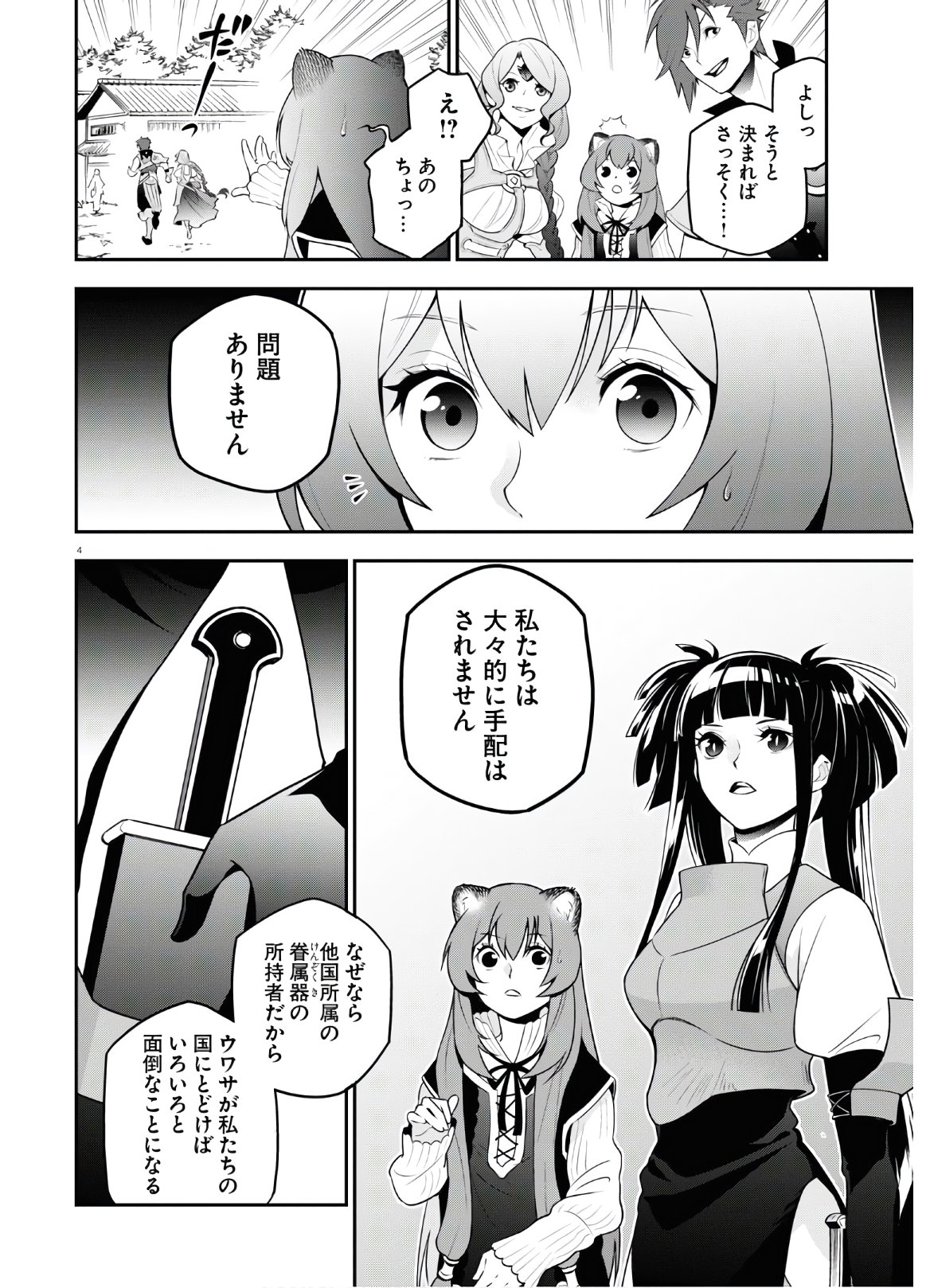 盾の勇者の成り上がり 第74話 - Page 5