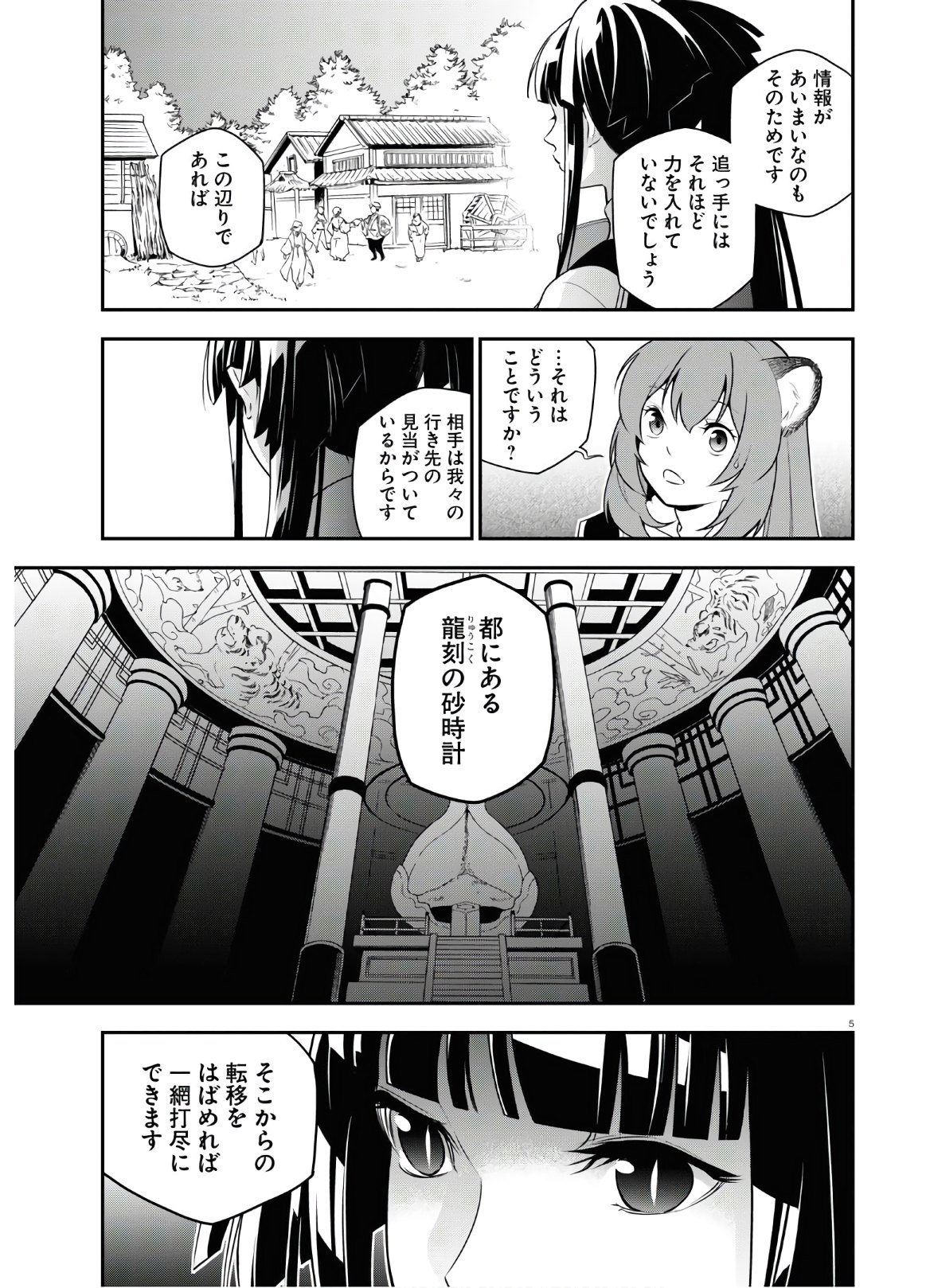 盾の勇者の成り上がり 第74話 - Page 5