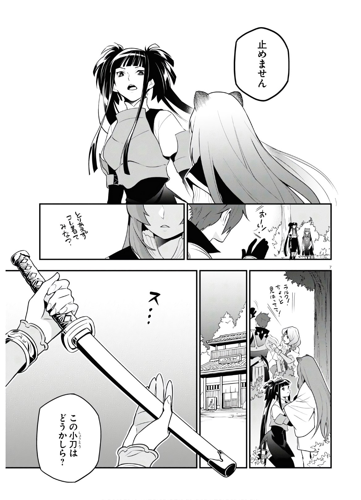 盾の勇者の成り上がり 第74話 - Page 7