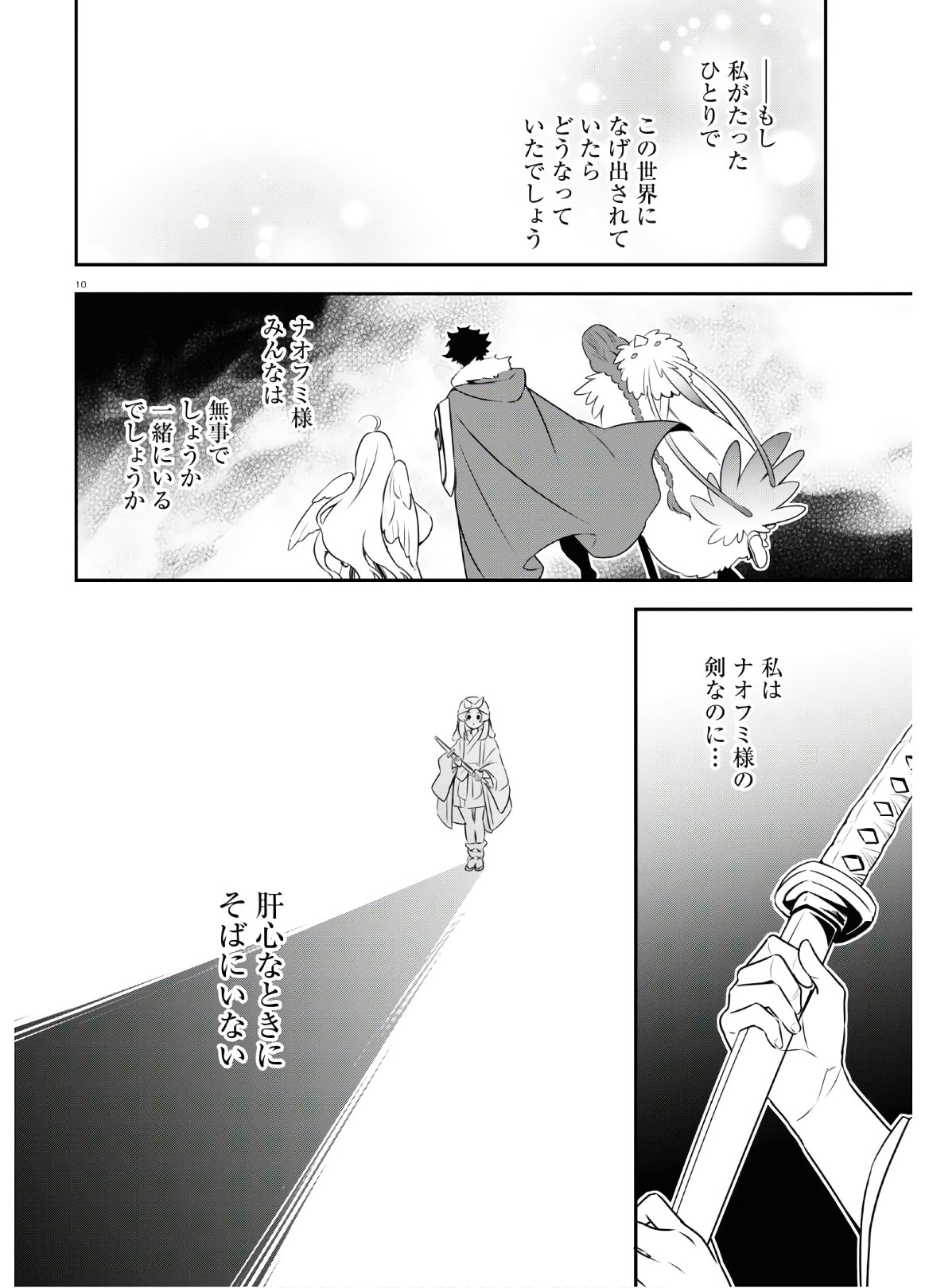 盾の勇者の成り上がり 第74話 - Page 10