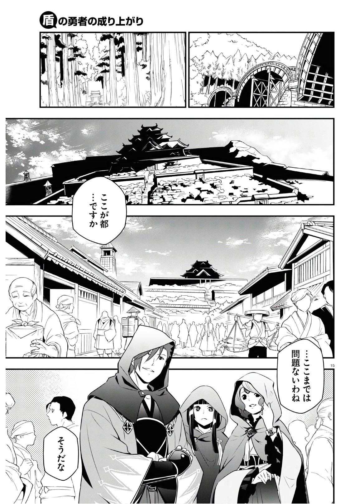 盾の勇者の成り上がり 第74話 - Page 16