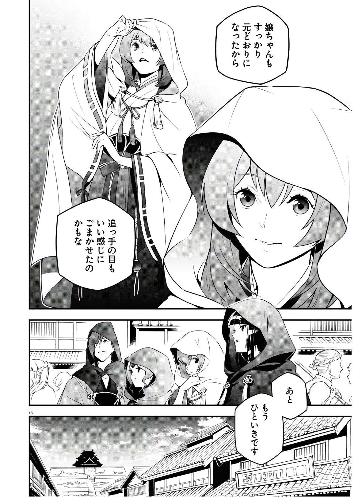 盾の勇者の成り上がり 第74話 - Page 16