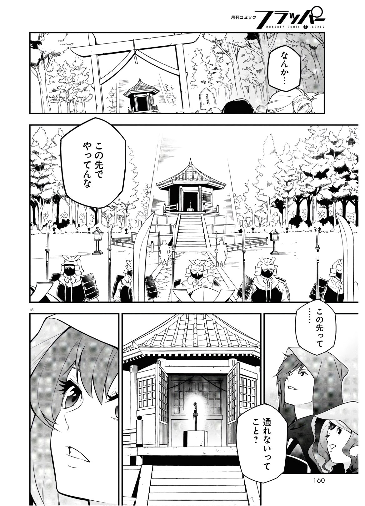 盾の勇者の成り上がり 第74話 - Page 19