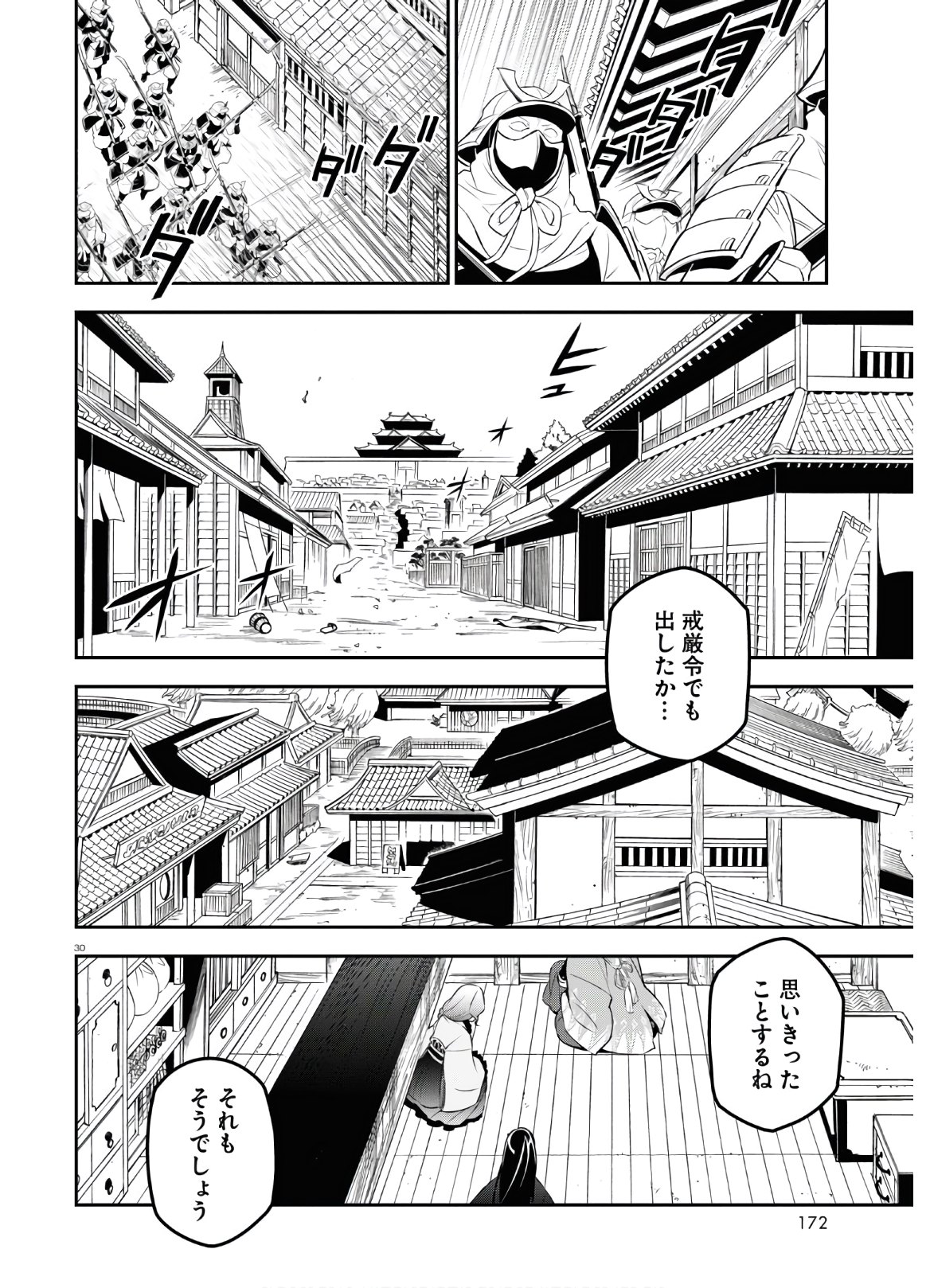 盾の勇者の成り上がり 第74話 - Page 31