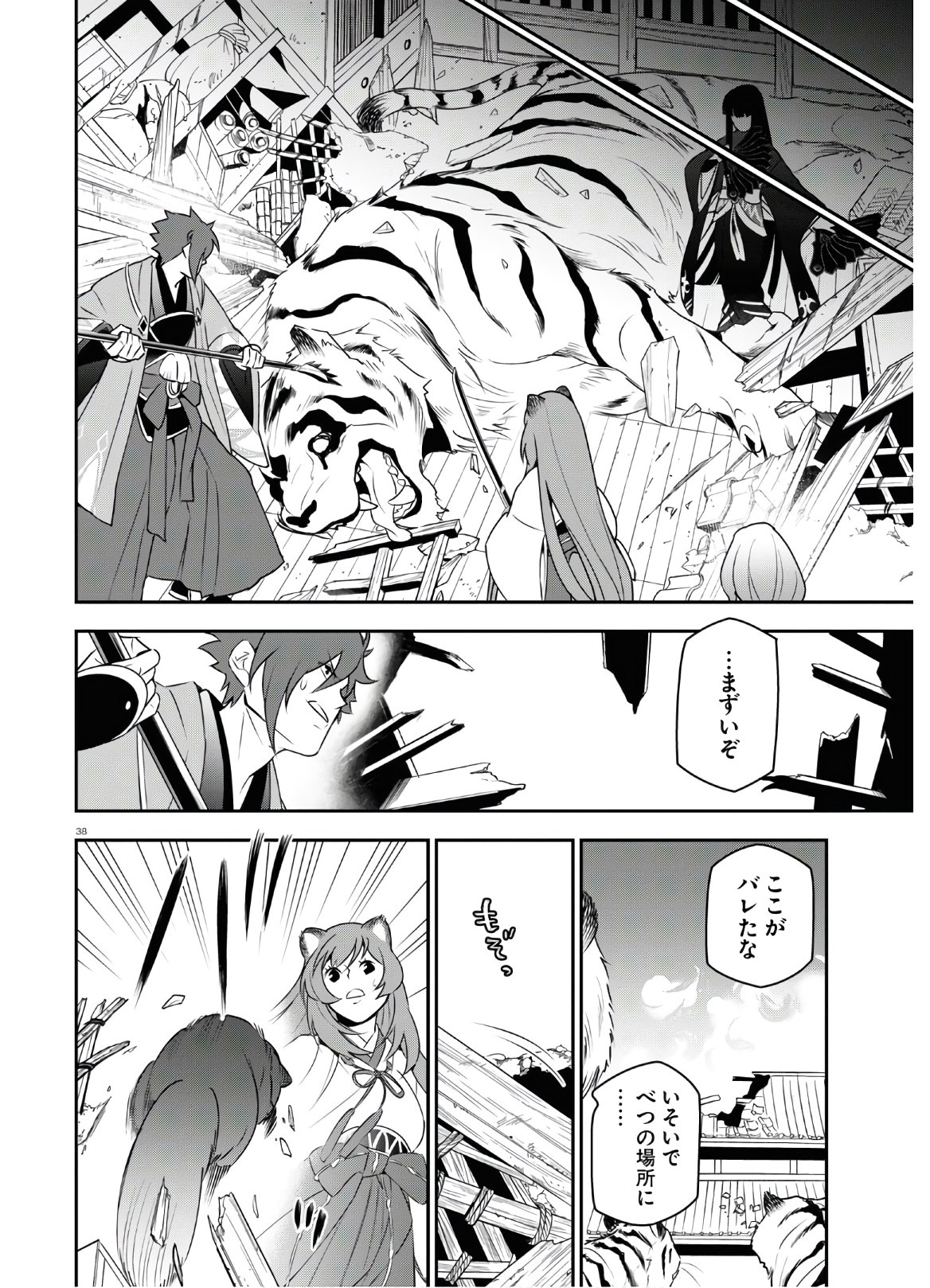 盾の勇者の成り上がり 第74話 - Page 39