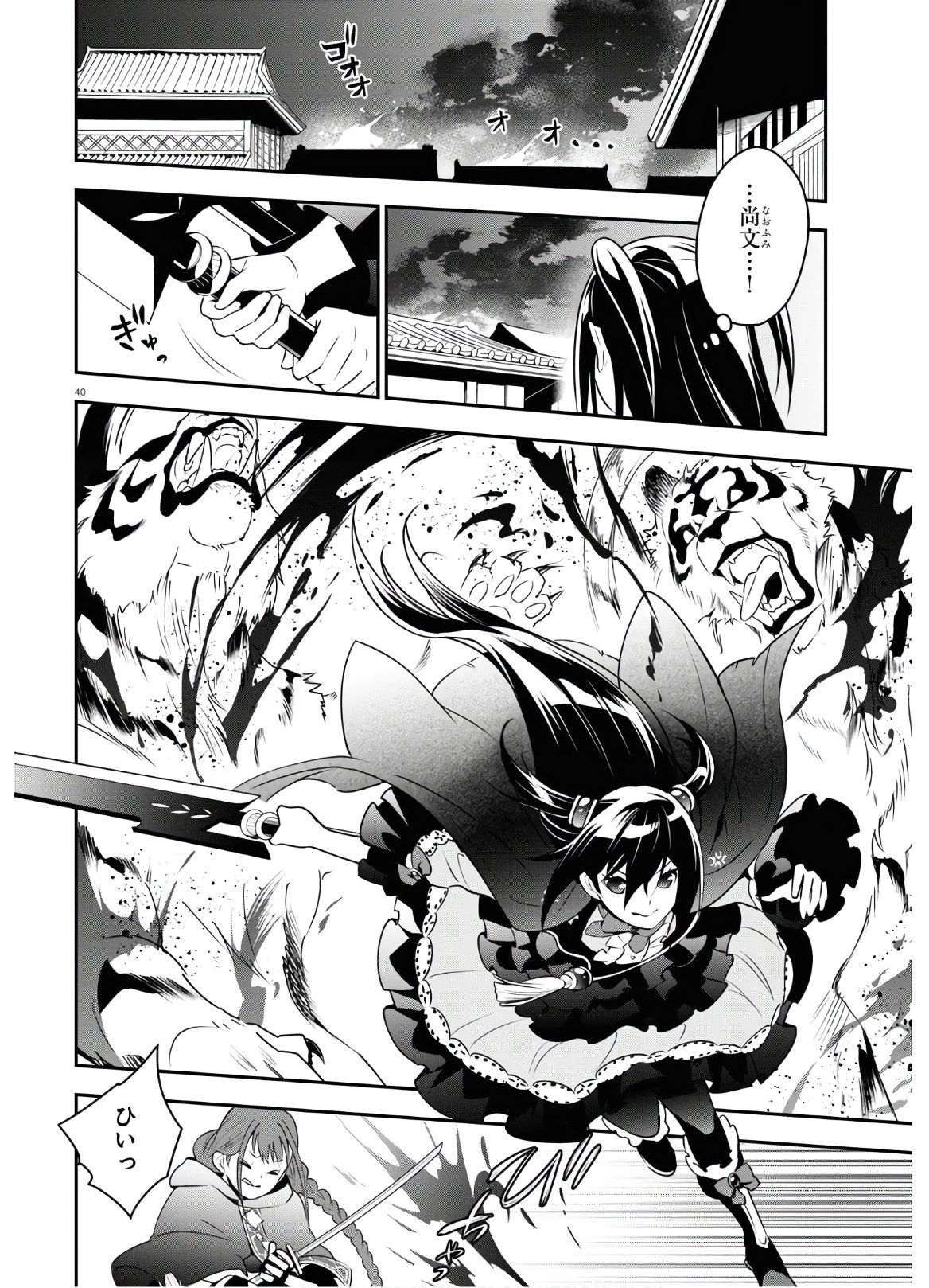 盾の勇者の成り上がり 第74話 - Page 41