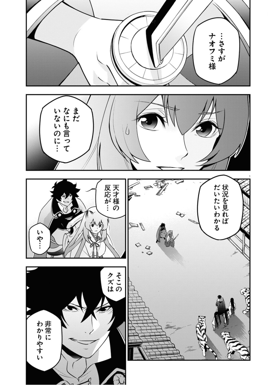 盾の勇者の成り上がり 第75話 - Page 6