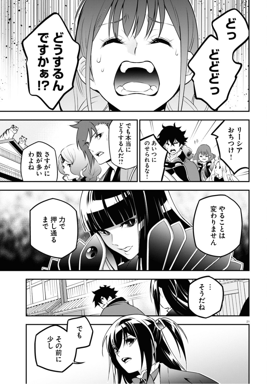 盾の勇者の成り上がり 第75話 - Page 27