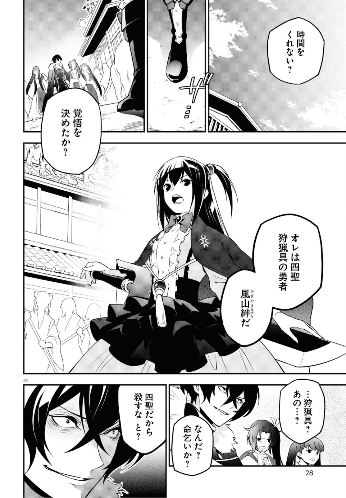 盾の勇者の成り上がり 第75話 - Page 28