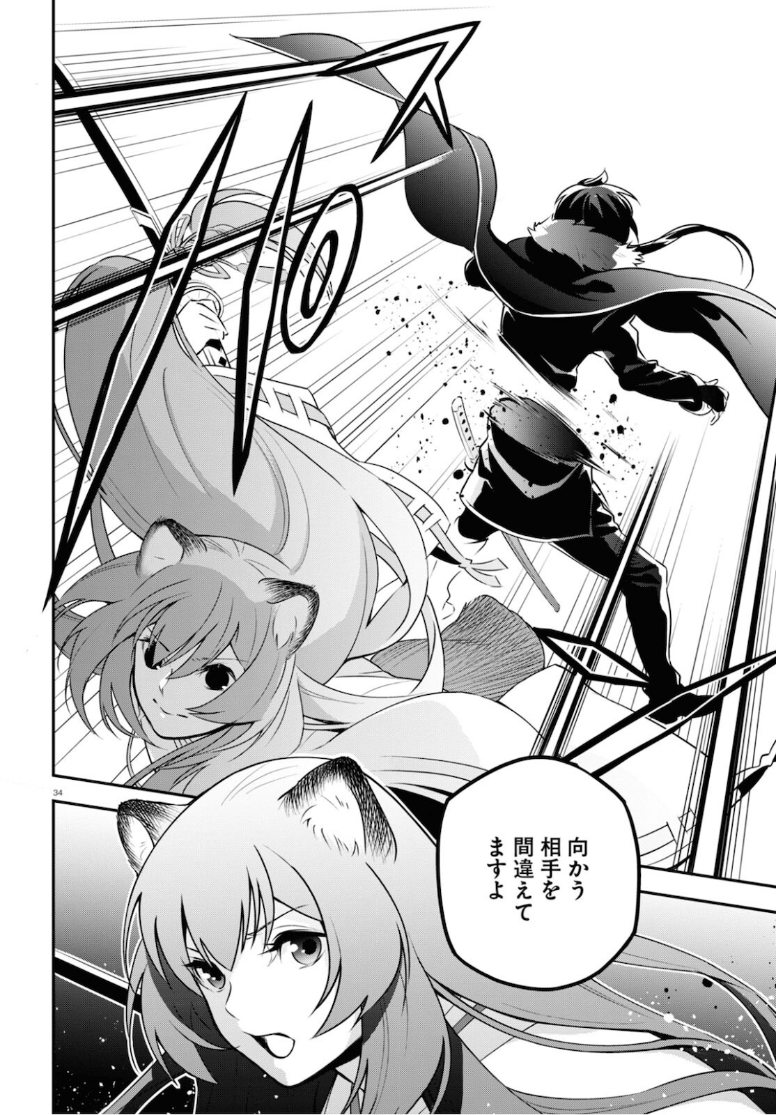 盾の勇者の成り上がり 第75話 - Page 39