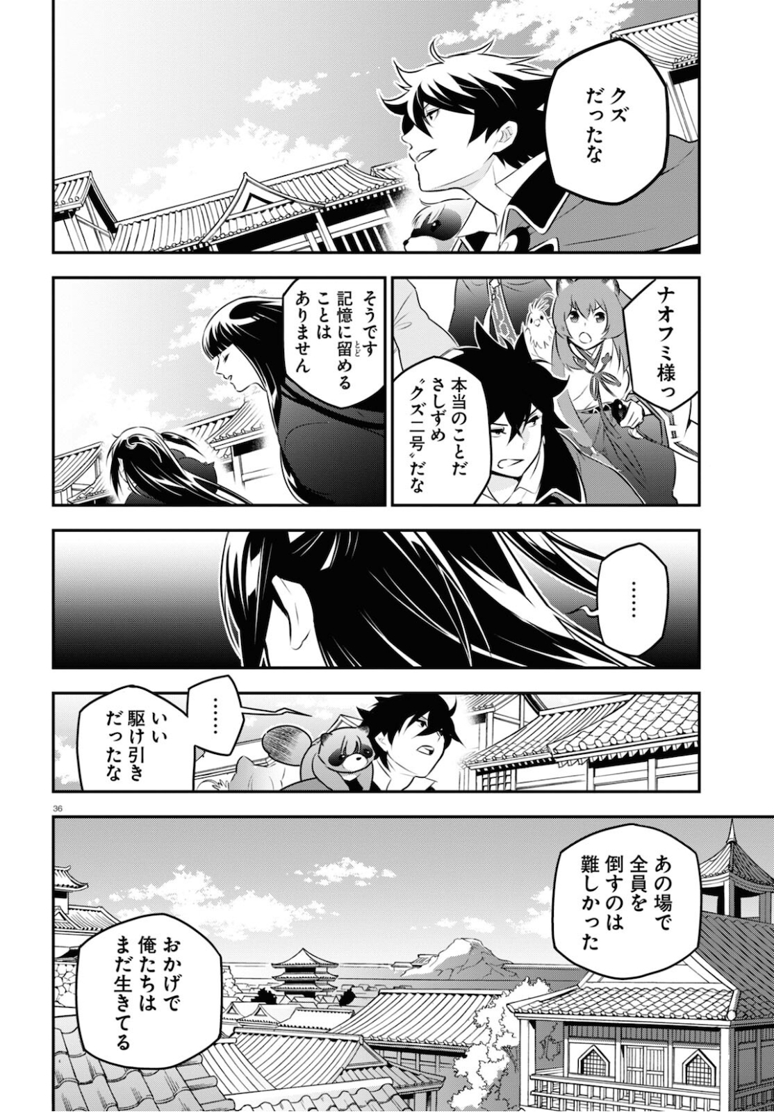 盾の勇者の成り上がり 第75話 - Page 42