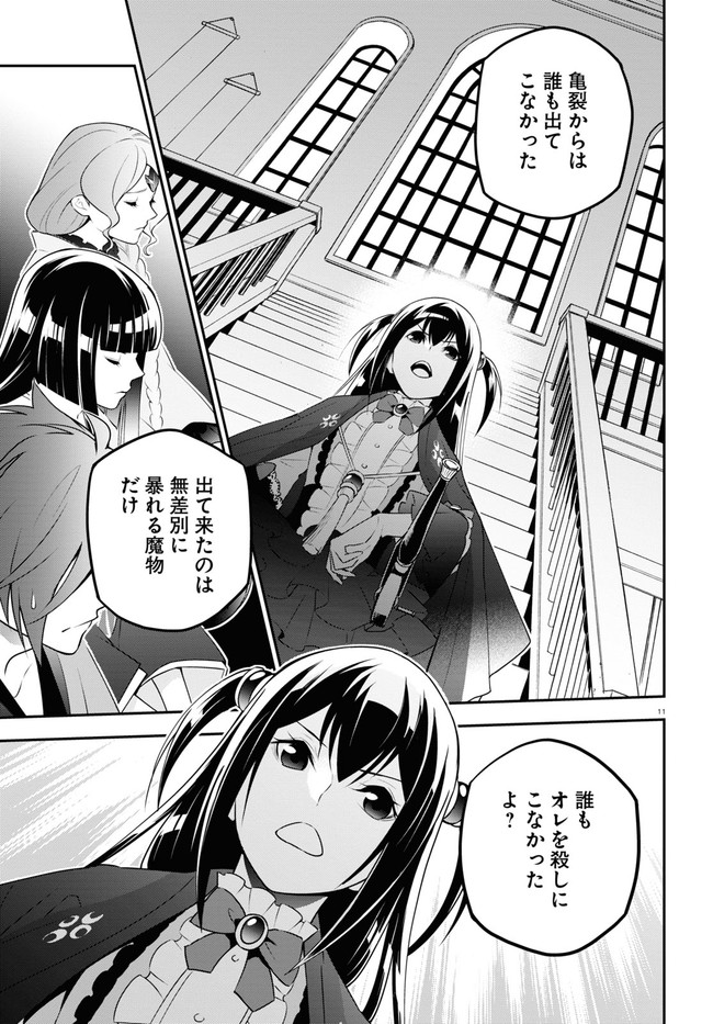 盾の勇者の成り上がり 第76話 - Page 11