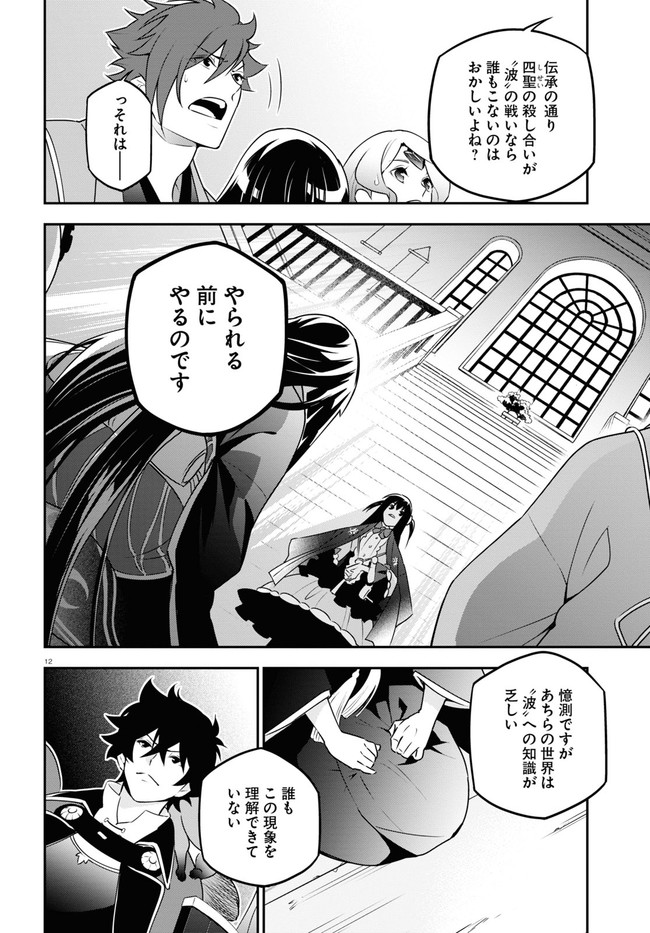 盾の勇者の成り上がり 第76話 - Page 13