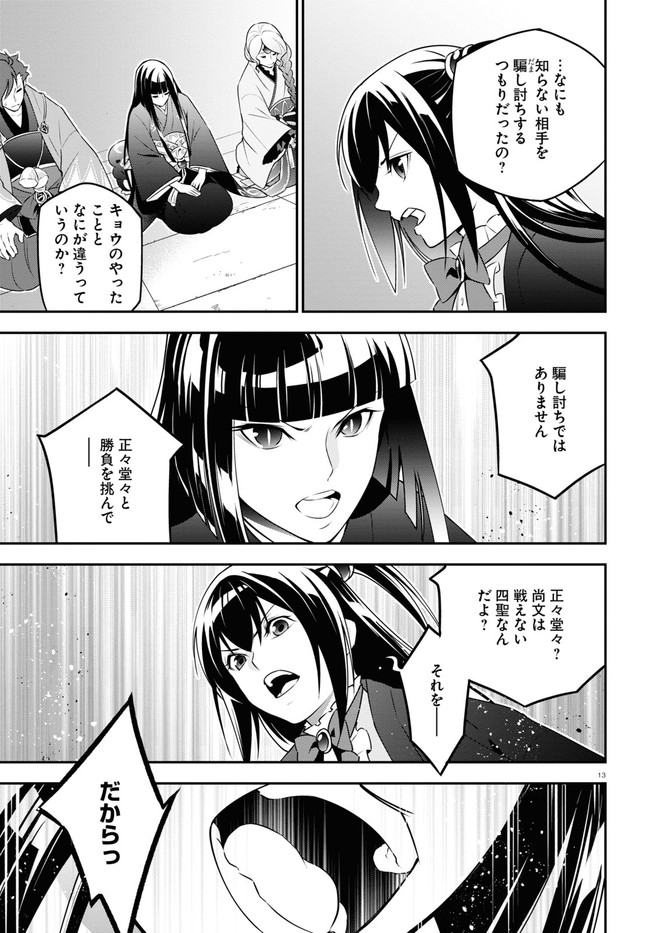 盾の勇者の成り上がり 第76話 - Page 14