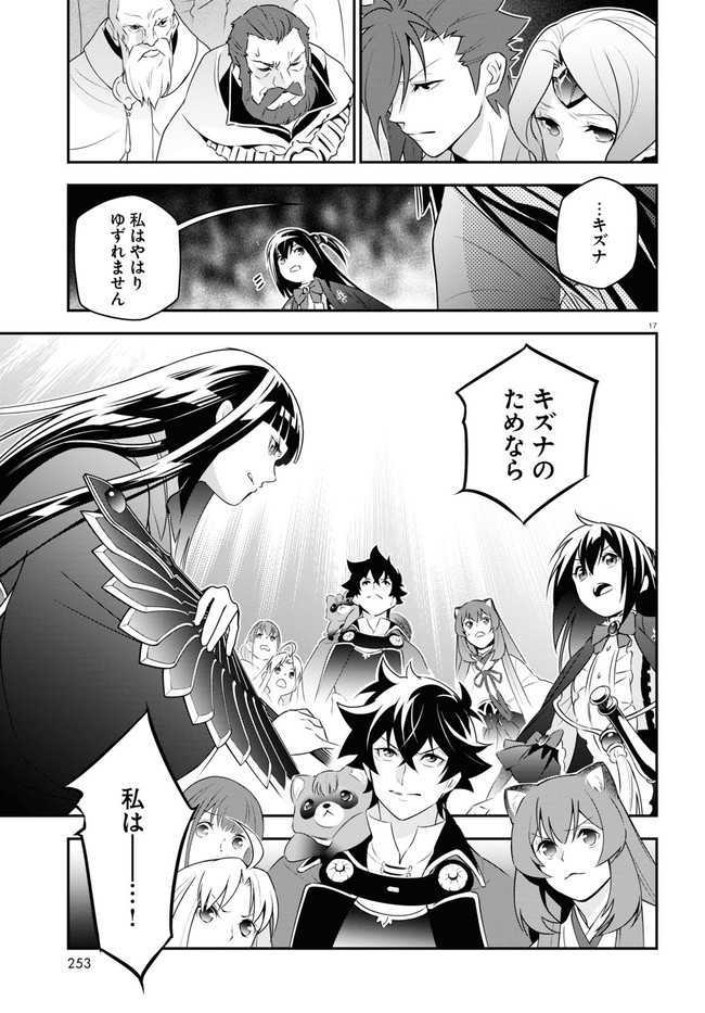 盾の勇者の成り上がり 第76話 - Page 18