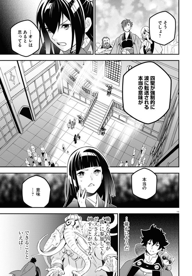 盾の勇者の成り上がり 第76話 - Page 19