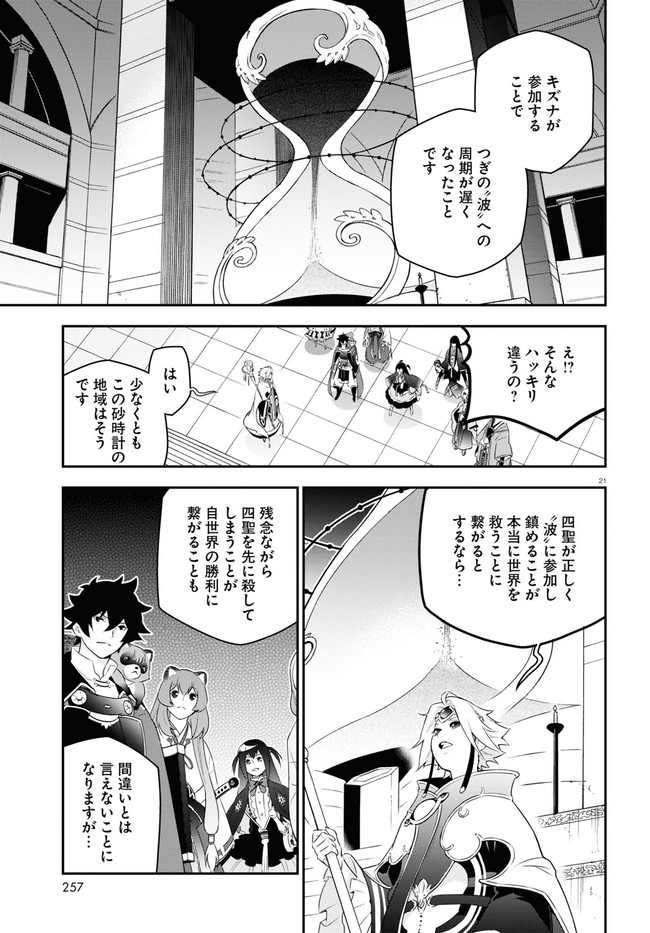 盾の勇者の成り上がり 第76話 - Page 22