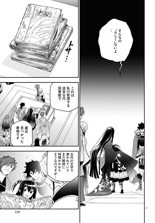 盾の勇者の成り上がり 第76話 - Page 23