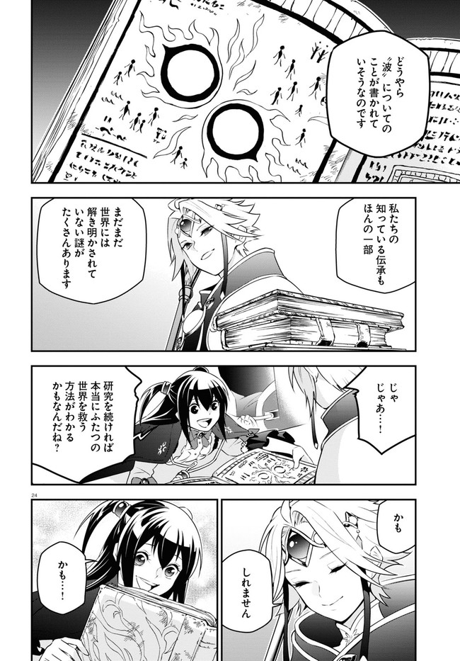 盾の勇者の成り上がり 第76話 - Page 24