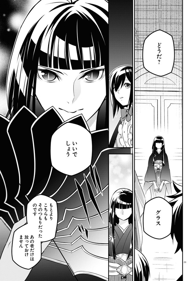 盾の勇者の成り上がり 第76話 - Page 29