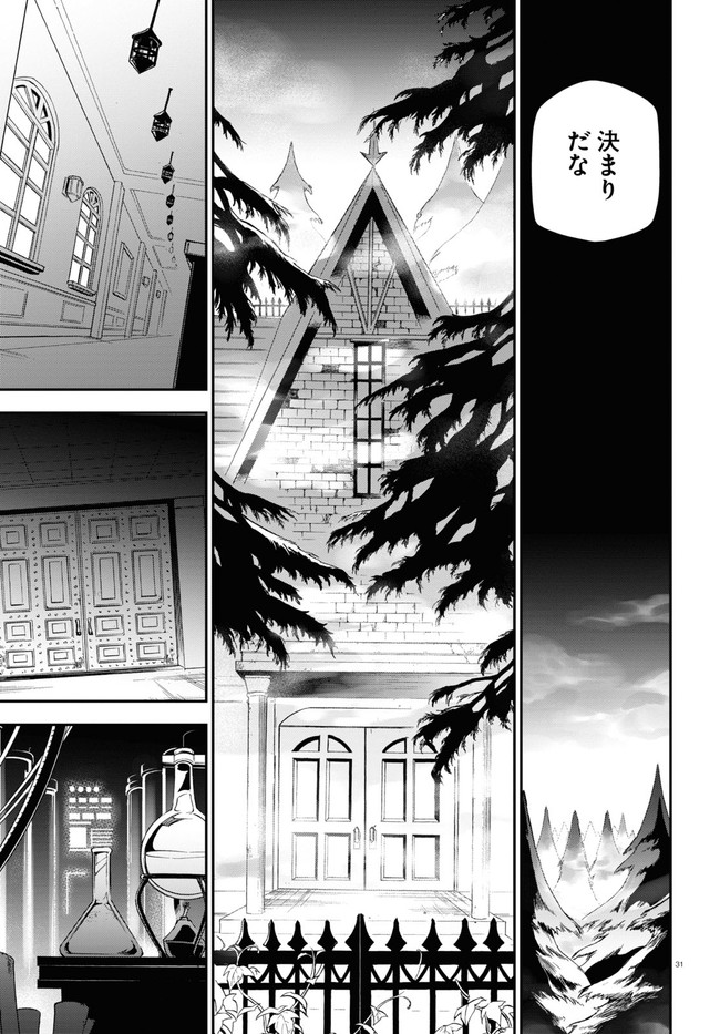 盾の勇者の成り上がり 第76話 - Page 31