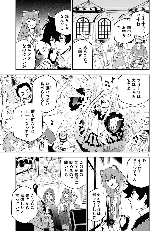 盾の勇者の成り上がり 第77話 - Page 6