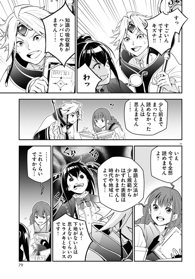 盾の勇者の成り上がり 第77話 - Page 30