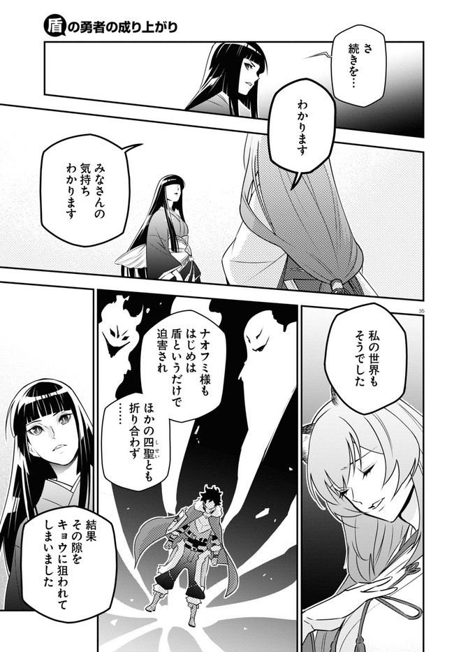 盾の勇者の成り上がり 第77話 - Page 35