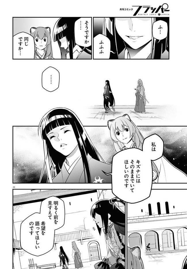 盾の勇者の成り上がり 第77話 - Page 37