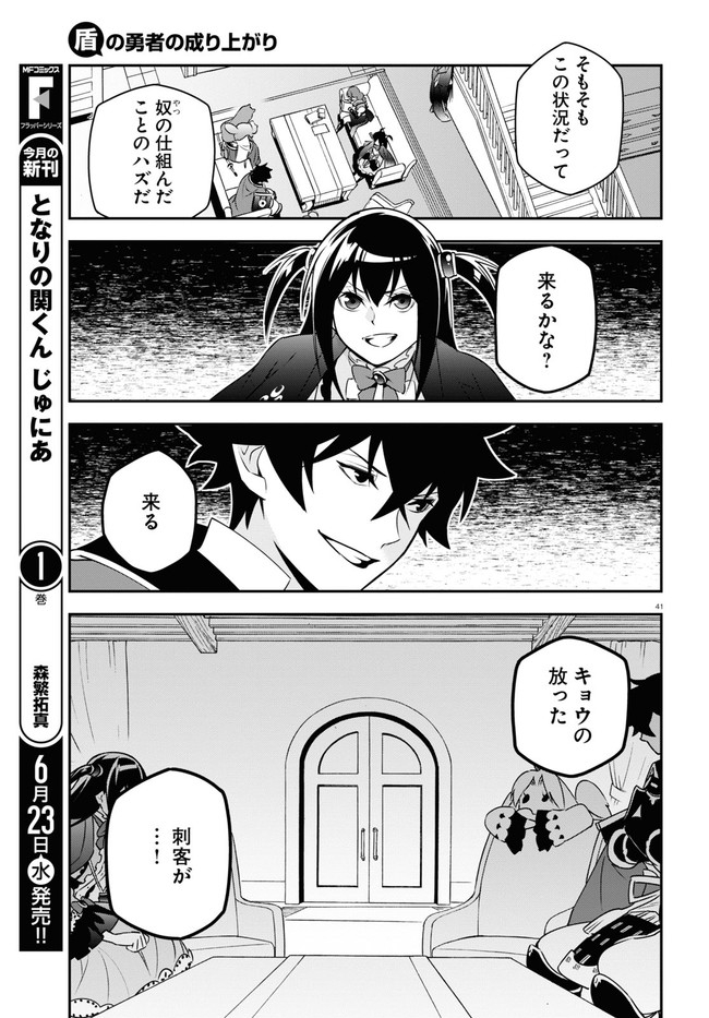 盾の勇者の成り上がり 第77話 - Page 41