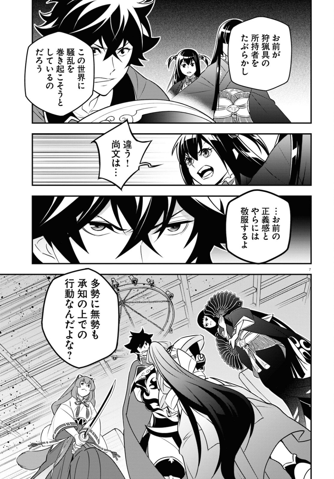 盾の勇者の成り上がり 第78話 - Page 8