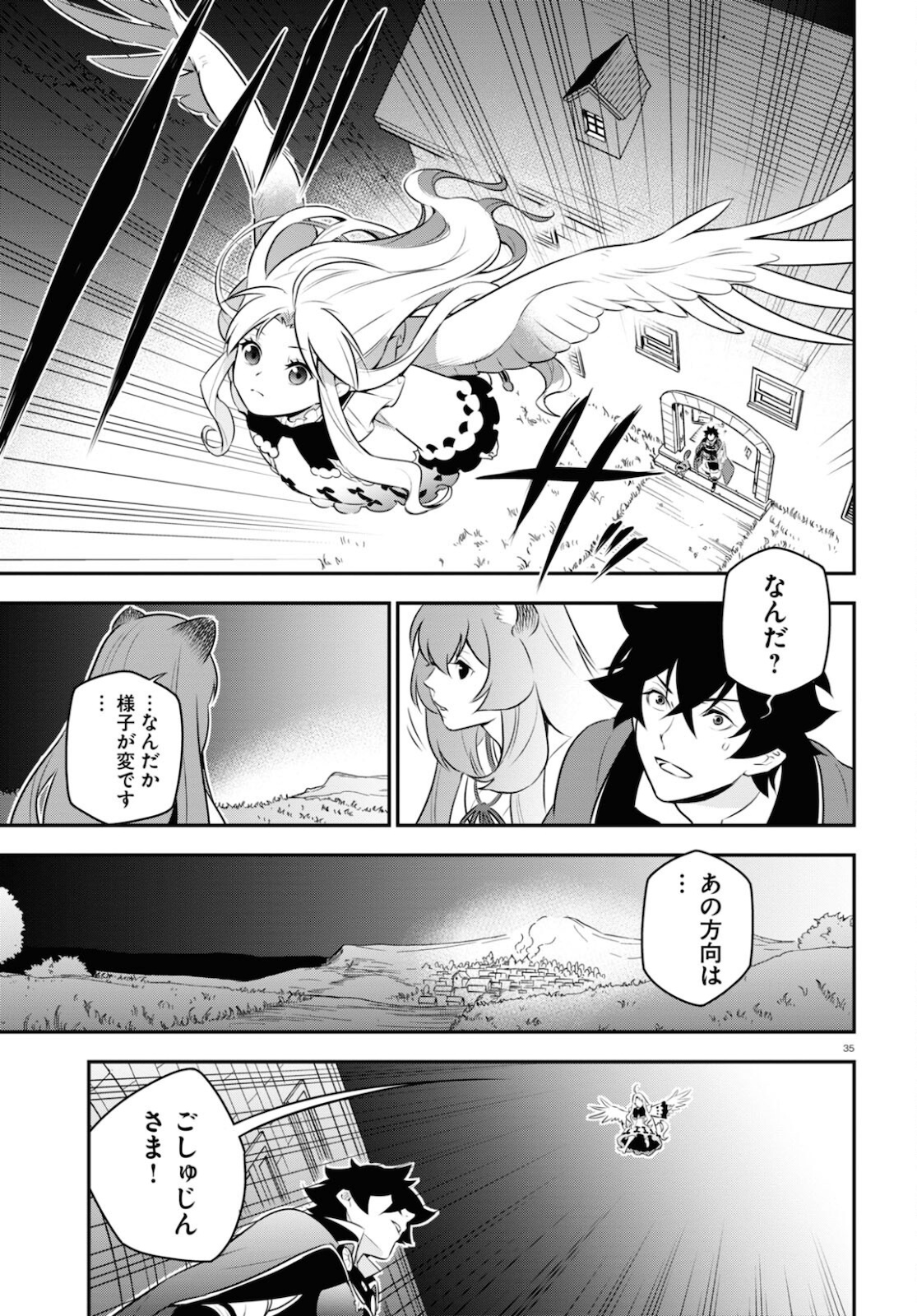 盾の勇者の成り上がり 第78話 - Page 35