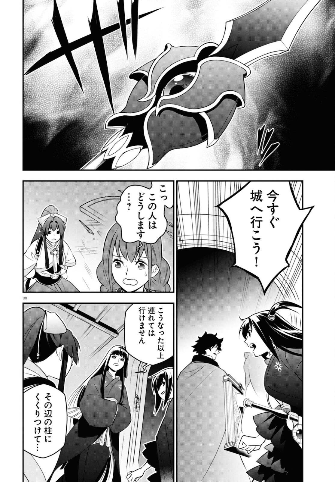 盾の勇者の成り上がり 第78話 - Page 39