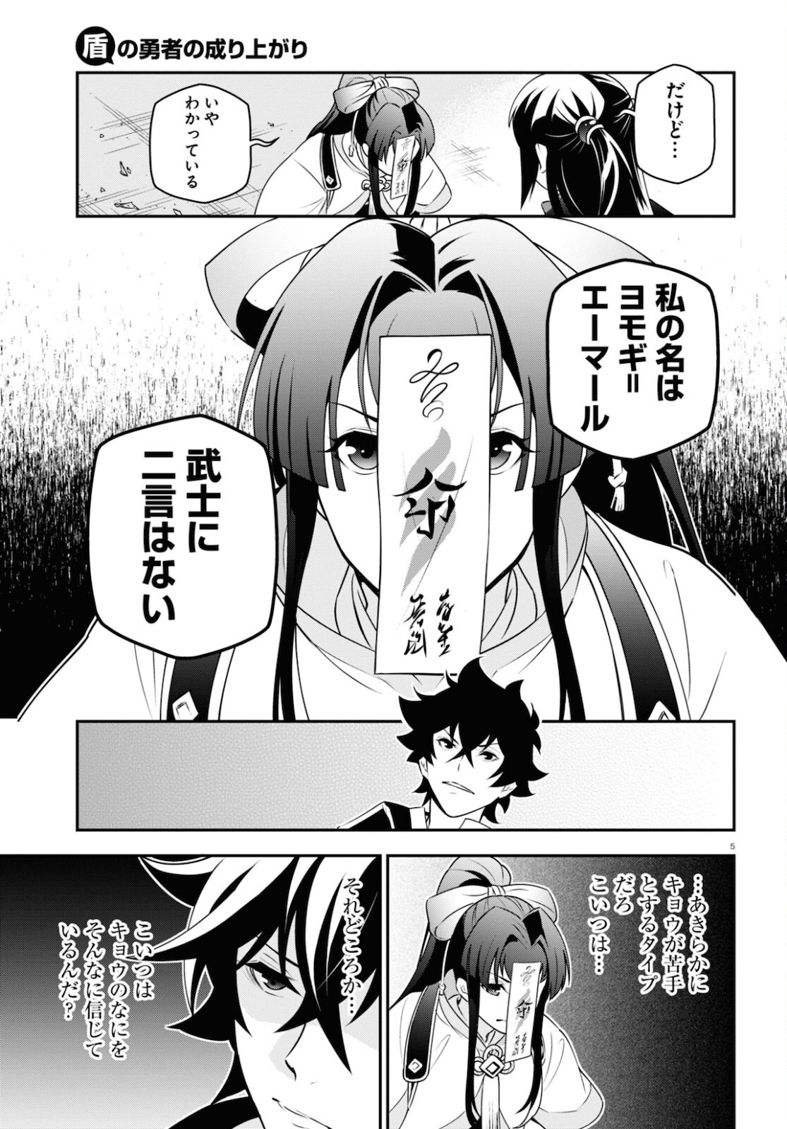 盾の勇者の成り上がり 第79話 - Page 9