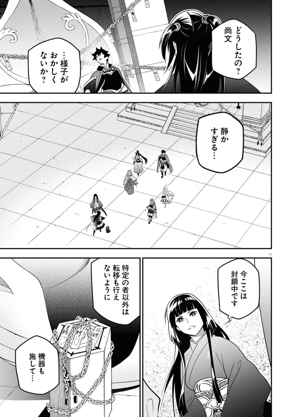 盾の勇者の成り上がり 第79話 - Page 15