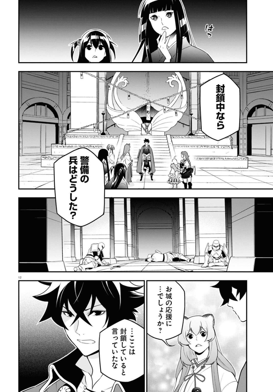 盾の勇者の成り上がり 第79話 - Page 17