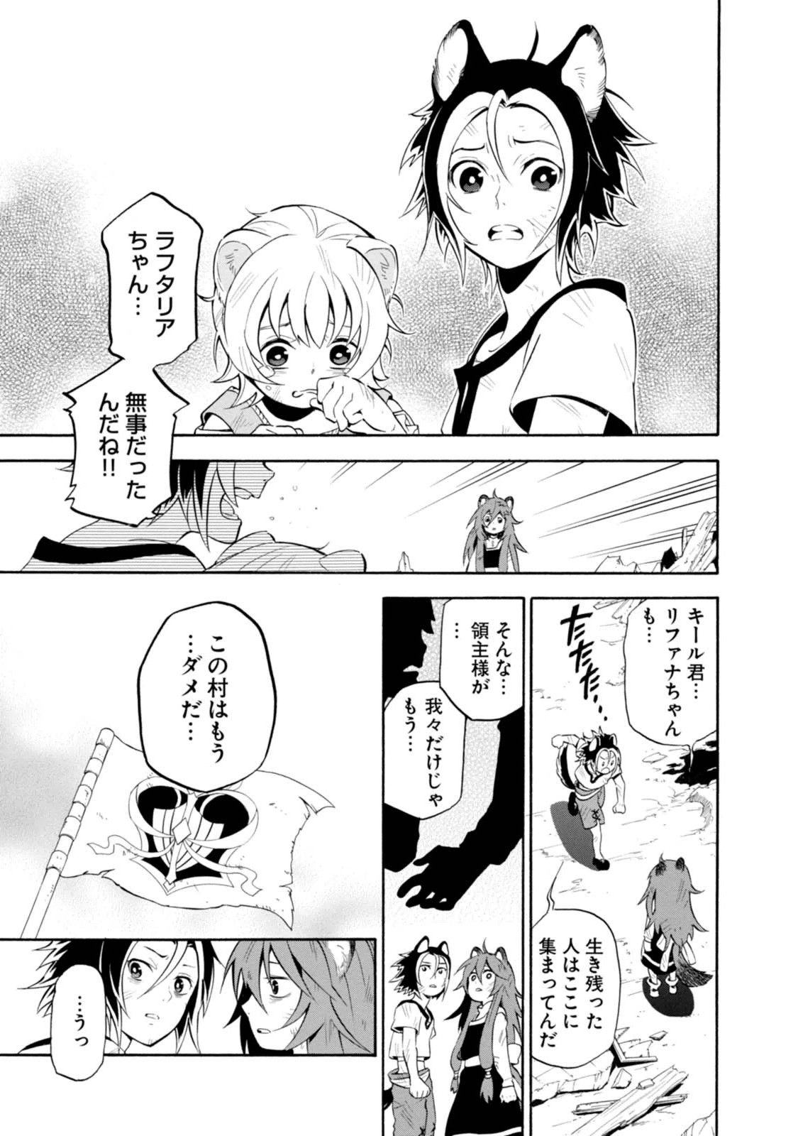 盾の勇者の成り上がり 第8話 - Page 41