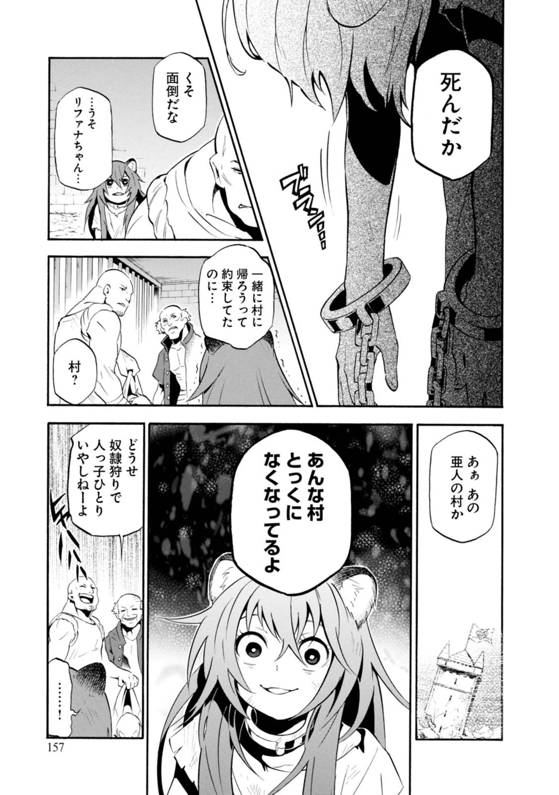 盾の勇者の成り上がり 第8話 - Page 46