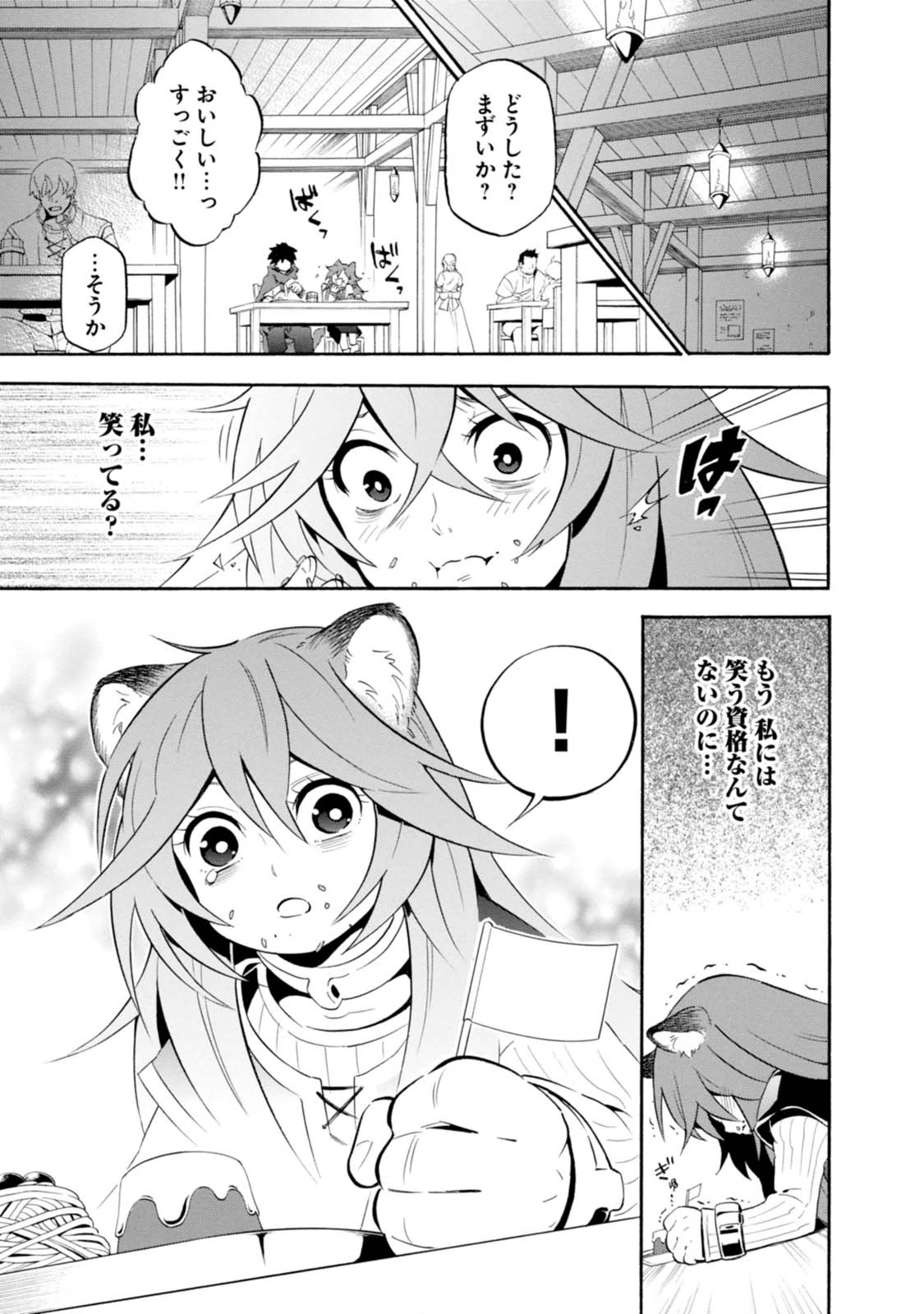 盾の勇者の成り上がり 第8話 - Page 48