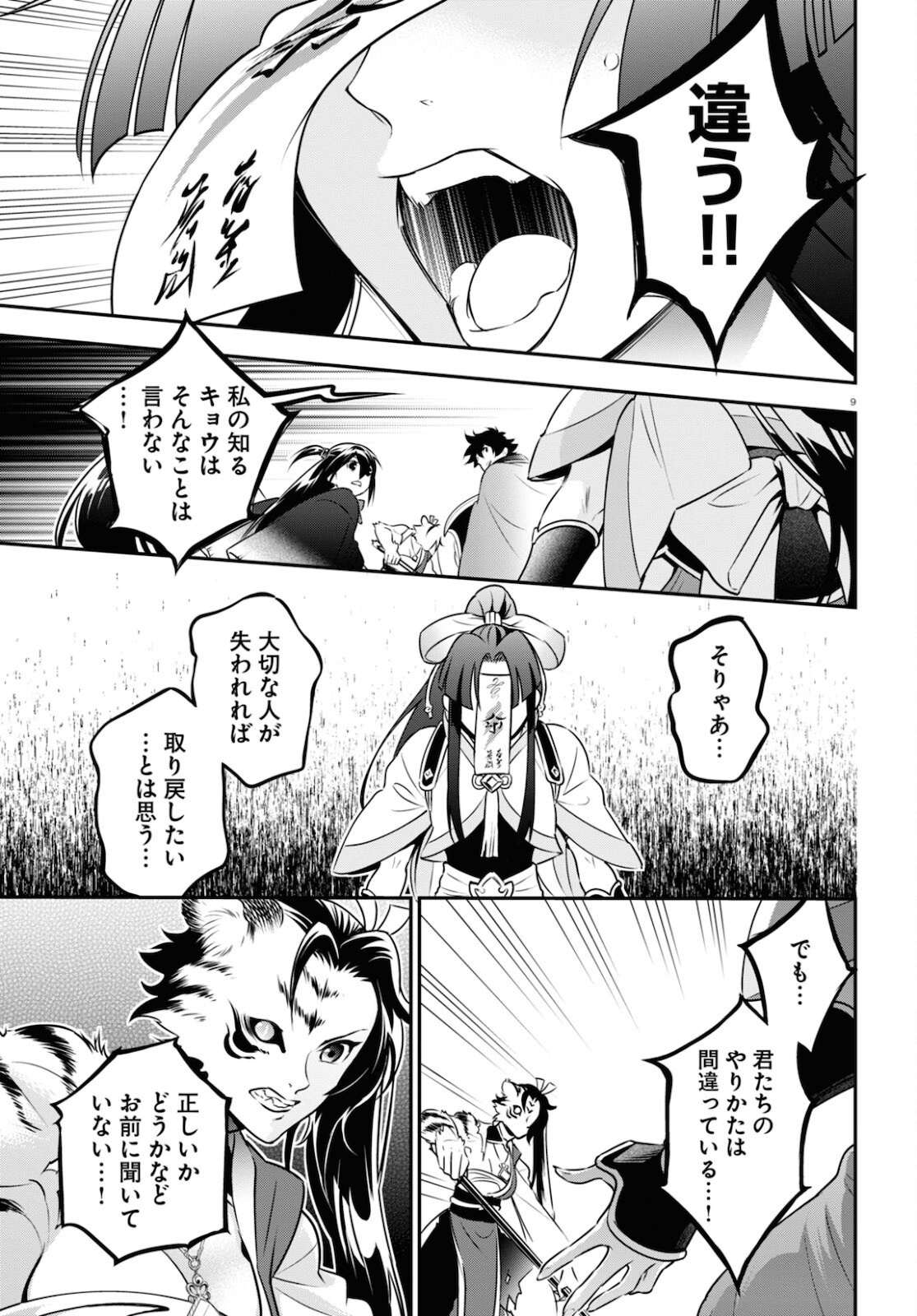 盾の勇者の成り上がり 第80話 - Page 10